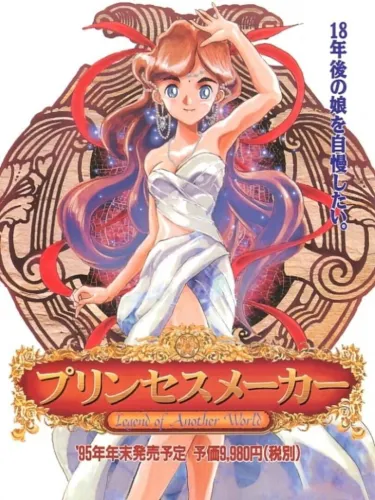 Portada de Princess Maker: Legend of Another World