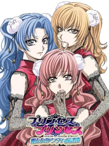 Portada de Princess Princess: Himetachi no Abunai Houkago