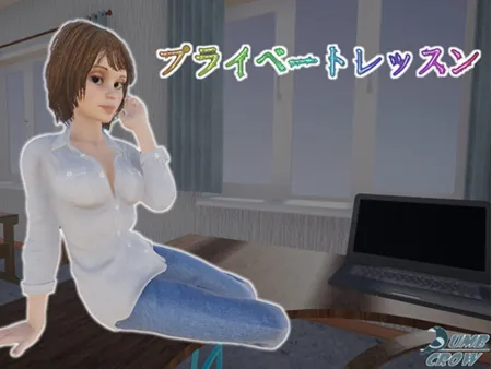 Portada de Private Lessons