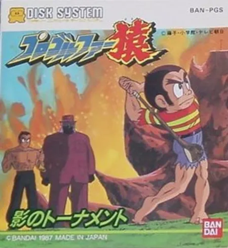 Portada de Pro Golfer Saru: Kage no Tournament