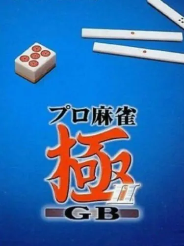 Portada de Pro Mahjong Kiwame GB II