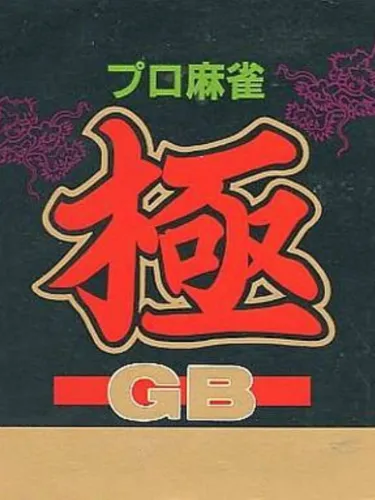 Portada de Pro Mahjong Kiwame GB