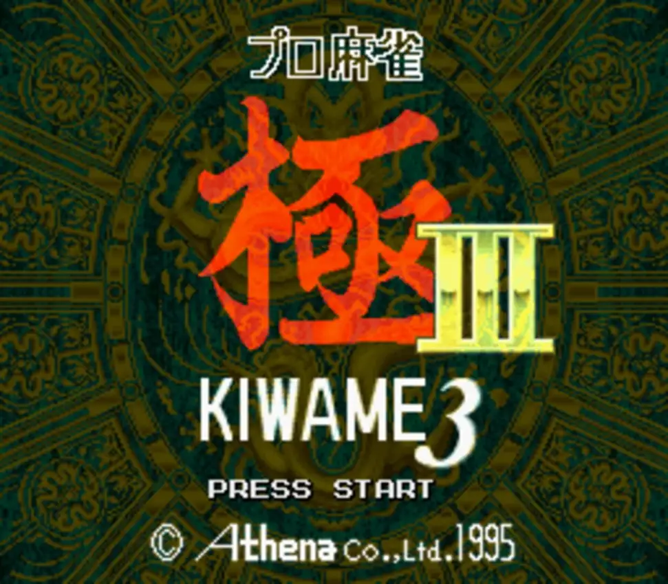Pro Mahjong Kiwame III