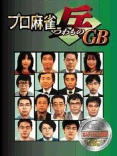 Portada de Pro Mahjong Tsuwamono GB