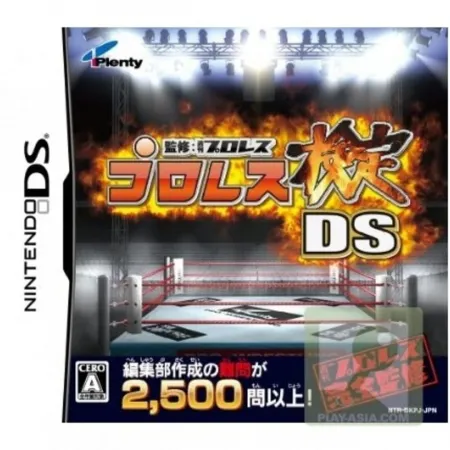 Portada de Pro Wrestling Kentei DS