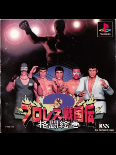 Portada oficial del videojuego Pro Wrestling Sengokuden 2