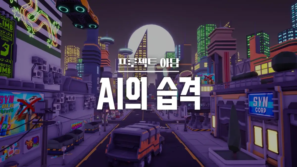 Project Adam: AI Attack