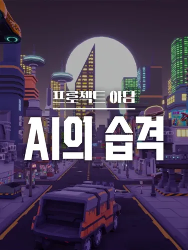 Portada de Project Adam: AI Attack