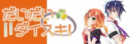 Portada de Project Discovery: Daidai Daisuki!