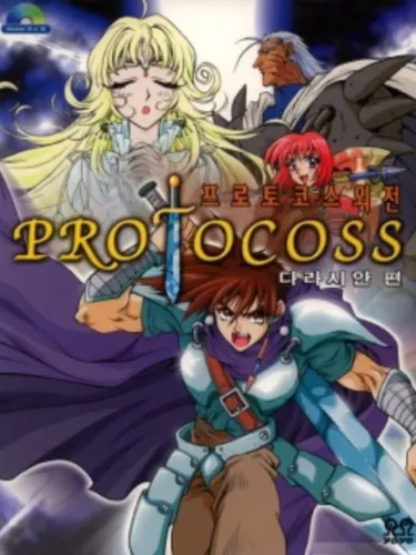 Portada de Protocoss Oejeon: Darasian-pyeon