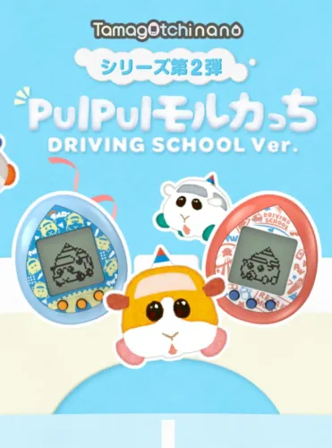 Portada de Pui Pui Molcartchi Driving School ver.