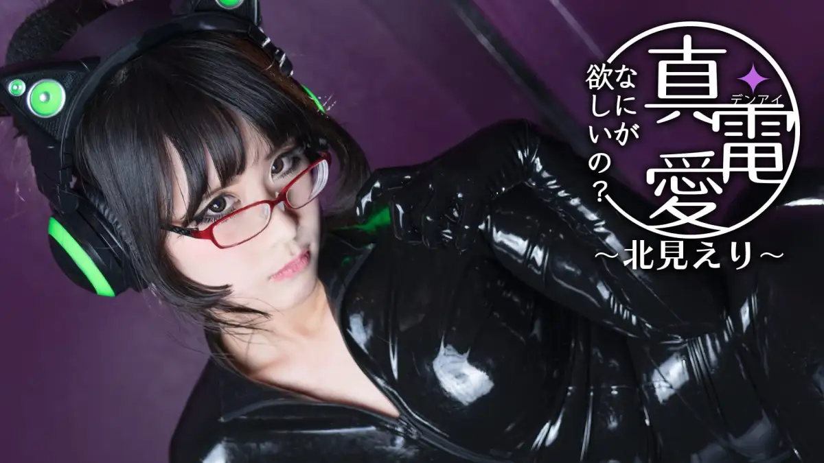 Pure Electric Love «What do you want?» Eri Kitami