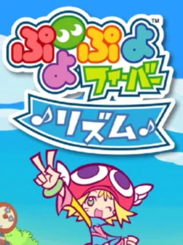 Portada de Puyo Puyo Fever Rhythm