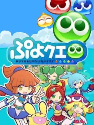 Portada de Puyo Puyo Quest