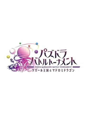 Portada de Puzzle & Dragons: Battle Tournament