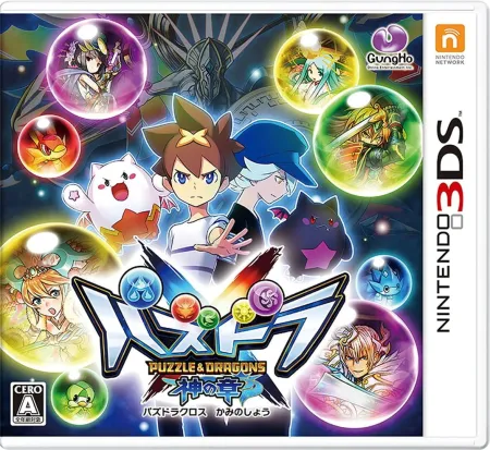 Portada de Puzzle & Dragons X: God Chapter