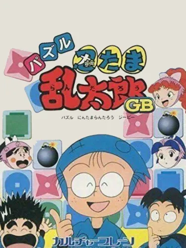 Portada de Puzzle Nintama Rantarou GB
