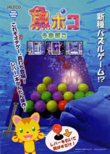 Portada de Puzzle Uo Poko