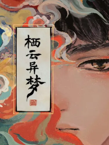 Portada de Qi Yun Yi Meng