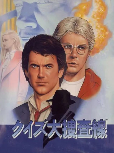 Portada de Quiz Daisousa Sen: The Last Count Down