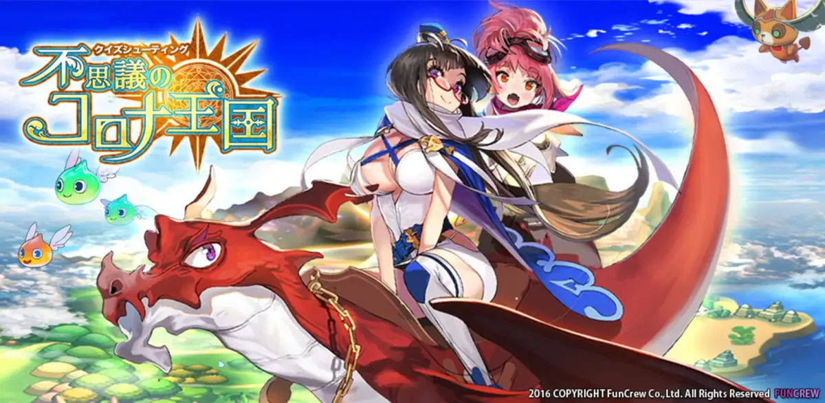 Portada de Quiz Shooting Fushigi no Corona Oukoku