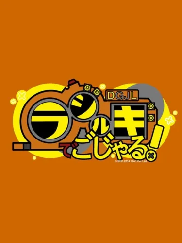 Portada de Radirgy De Gojaru!