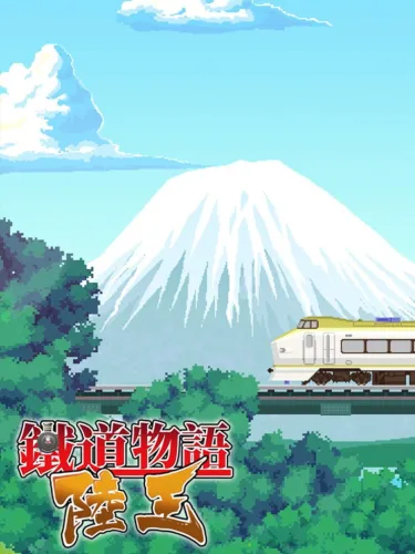 Portada de Railway Saga:Land King