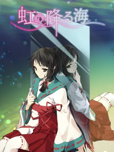 Portada de Rainbow Sea