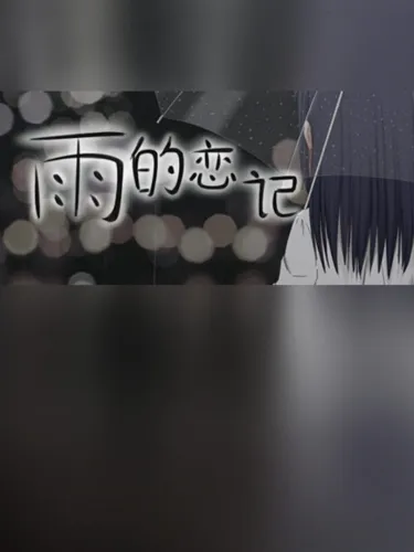 Portada de Rain’s Love Memory