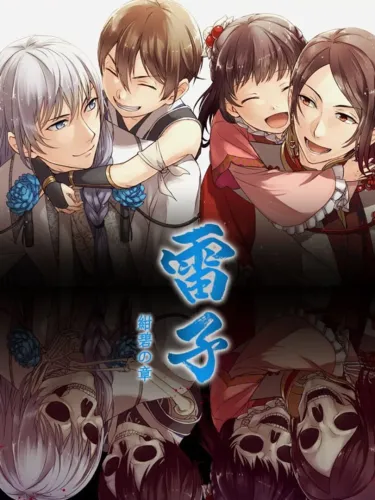 Portada de Raishi Konpeki no Shou