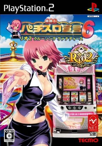 Portada de Rakushou! Pachi-Slot Sengen 6: Rio 2 Cruising Vanadis
