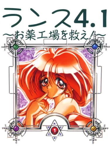 Portada de Rance 4.1: Save the Medicine Plant!