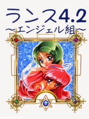 Portada de Rance 4.2: Angel Army