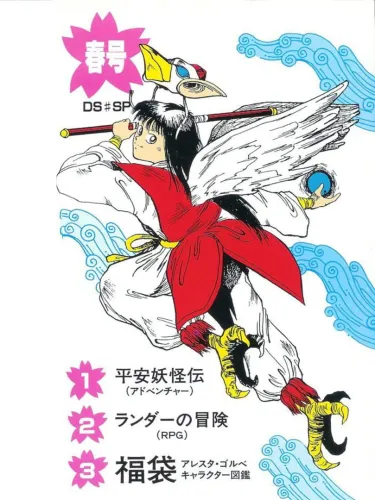 Portada de Randar no Bouken