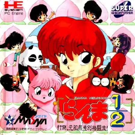 Portada de Ranma ½: Datou, Ganso Musabetsu Kakutou-ryuu!