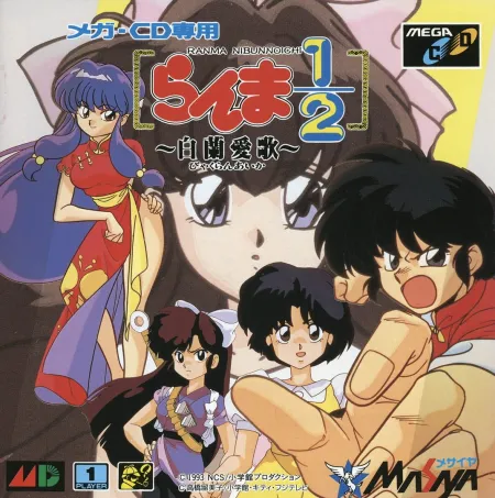 Portada de Ranma 1/2: Byakuran Aika