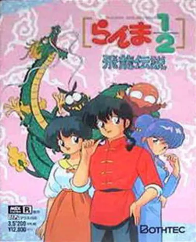Portada de Ranma 1/2: Hiryuu Densetsu