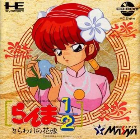 Portada de Ranma 1/2: Toraware no Hanayome