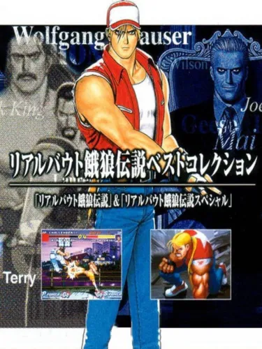 Portada de Real Bout Garou Densetsu Best Collection