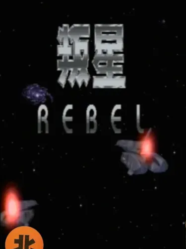 Portada de Rebel Star