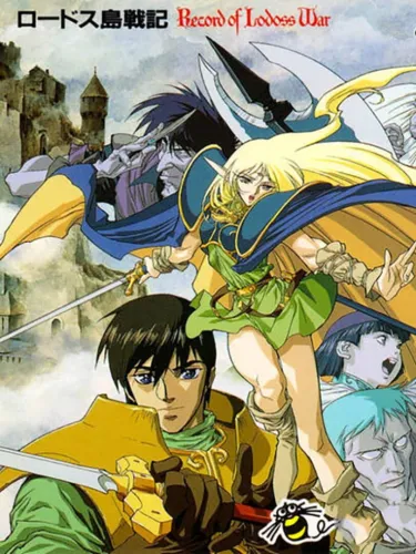 Portada de Record of Lodoss War