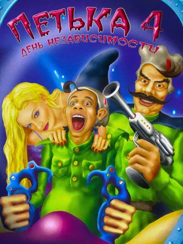 Portada de Red Comrades 4: Independence Day