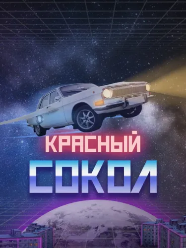 Portada de Red Falcon