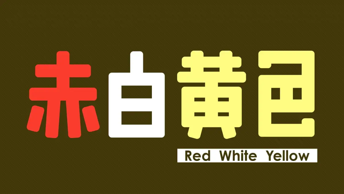 Red White Yellow