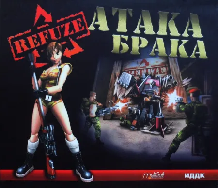 Portada de Refuse: Home Sweep Home