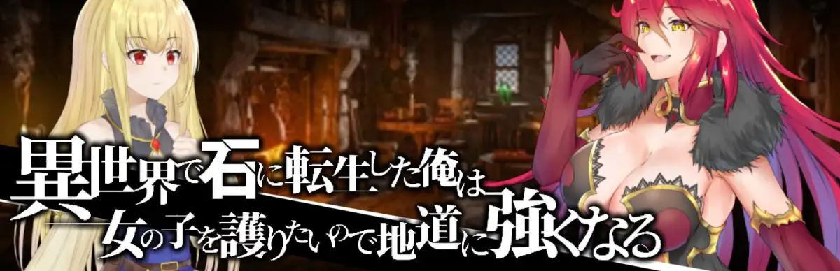 Reincarnated in a Stone in a Different World, I want to Protect the Girl, so I will be Strong