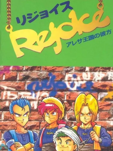 Portada de Rejoice: Aretha Oukoku no Kanata