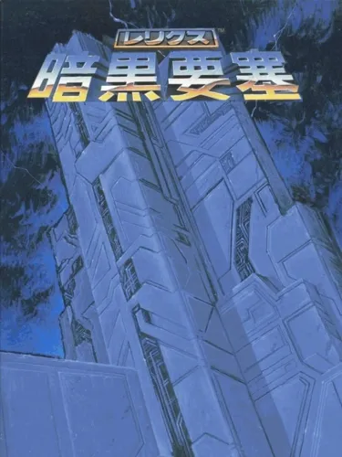 Portada de Relics: Ankoku Yousai