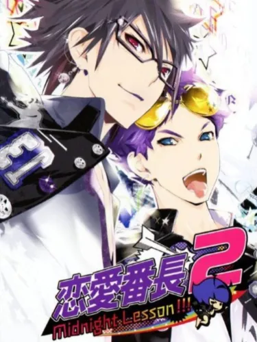 Portada de Renai Banchou 2: Midnight Lesson!!!