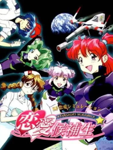 Portada de Renai Kouhosei Starlight Scramble